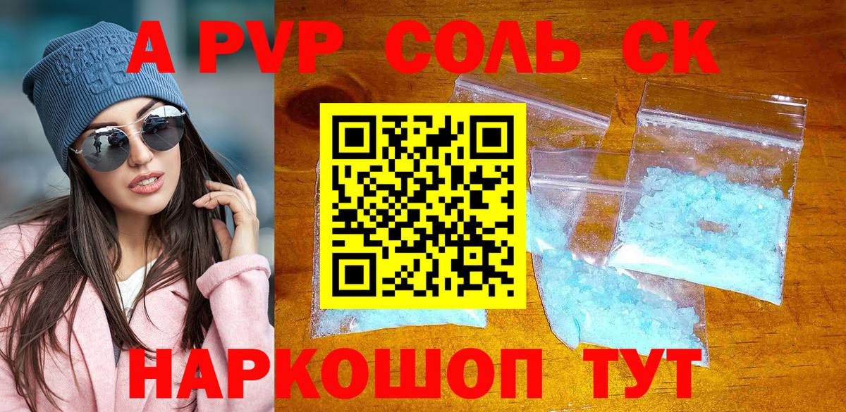 Наро-Фоминск  Альфа ПВП Соль  где купить наркоту  Альфа ПВП  Вход с VPN  APVP крисы CK  Alpha PVP СК КРИС 