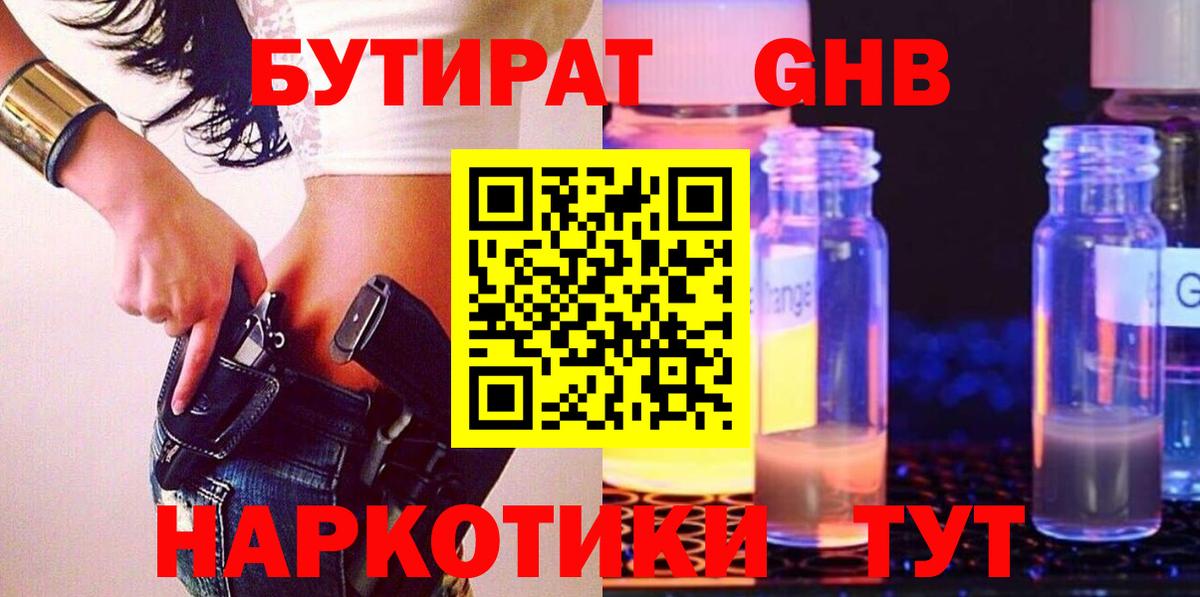 БУТИРАТ 1.4BDO  Вход с VPN  БУТИРАТ  Наро-Фоминск 