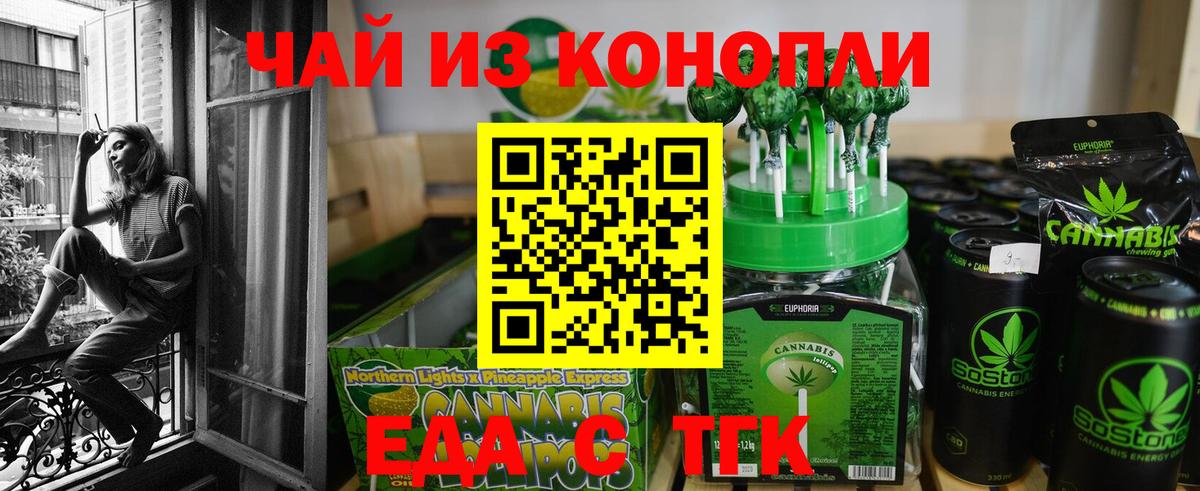 Еда ТГК конопля Наро-Фоминск