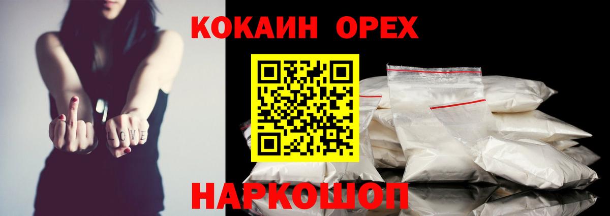 КОКАИН Эквадор  КОКАИН  Наро-Фоминск  Вход с VPN  КОКАИН 97% 
