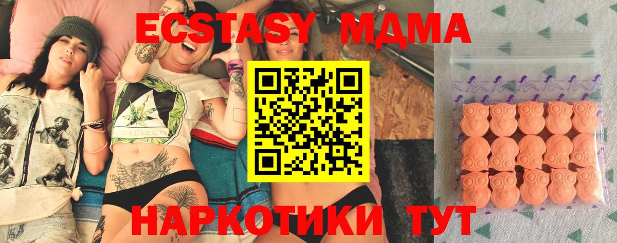 Ecstasy MDMA Наро-Фоминск