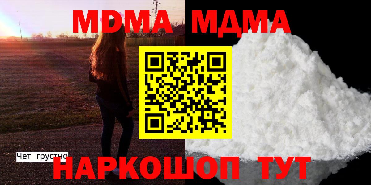 MDMA кристаллы  MDMA crystal  Вход с VPN  MDMA  Наро-Фоминск 