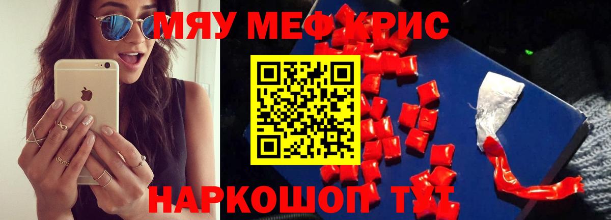 МЕТАМФЕТАМИН Наро-Фоминск
