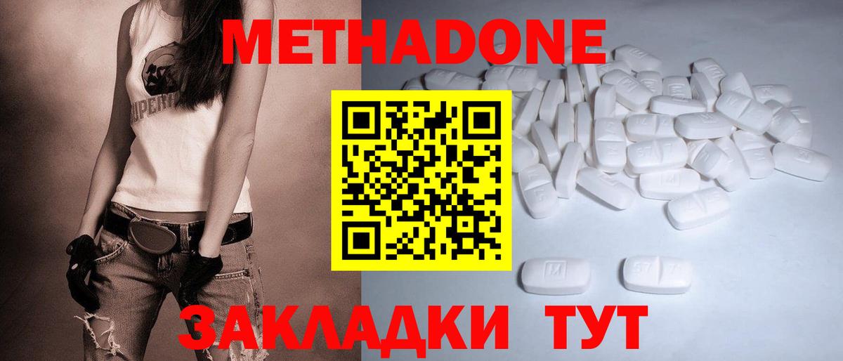 МЕТАДОН мёд Наро-Фоминск