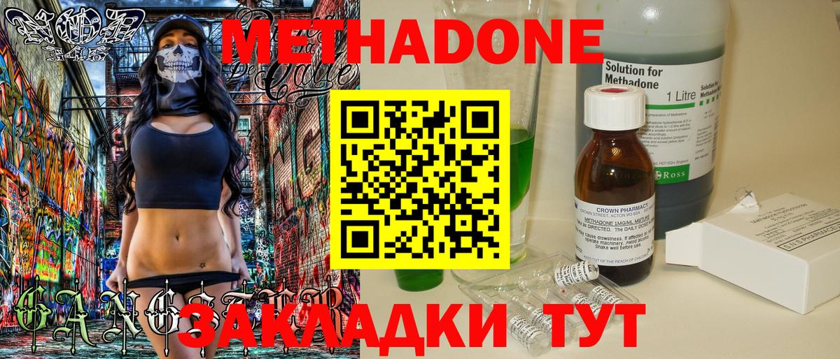 Метадон methadone  Вход с VPN  Наро-Фоминск 