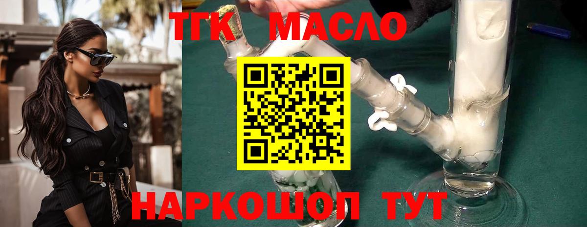 Наро-Фоминск  ТГК THC oil  Вход с VPN 